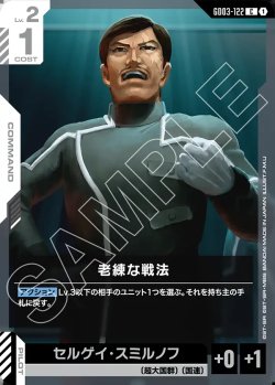 画像1: 老練な戦法[GCG_GD03-122_C(1)]