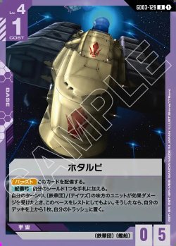 画像1: ホタルビ[GCG_GD03-129_U(1)]