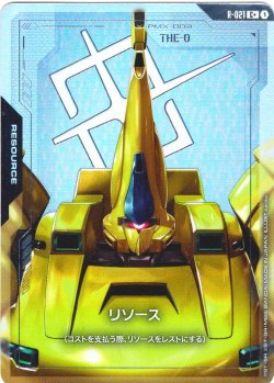 画像1: 【パラレル】リソース(ジ・O)[GCG_R-021_C+(1)]