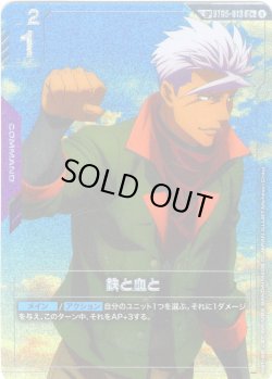 画像1: 【スペシャルカード】鉄と血と[GCG_ST05-013_C+(1)](SP)