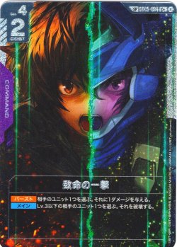 画像1: 【スペシャルカード】致命の一撃[GCG_ST05-014_C+(1)](SP)