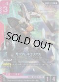 ガンダムキュリオス[GCG_GD04-034_LR(1)]