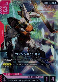 画像1: ガンダムキュリオス[GCG_GD04-034_LR(1)]