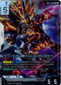 ユニコーンガンダム2号機 バンシィ・ノルン(デストロイ・モード)[GCG_GD04-065_LR(1)]