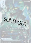 ユニコーンガンダム(覚醒)[GCG_GD04-066_LR(1)]