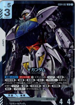画像1: ∀ガンダム[GCG_GD04-067_LR(1)]