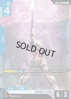 画像1: ガンダム[GCG_GD04-001_LR(1)]