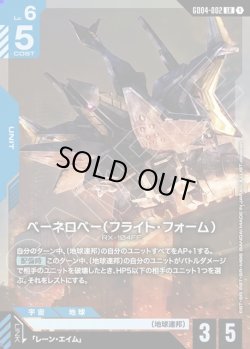 画像1: ペーネロペー(フライト・フォーム)[GCG_GD04-002_LR(1)]