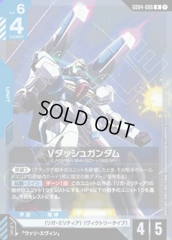 画像1: Vダッシュガンダム[GCG_GD04-006_R(1)]
