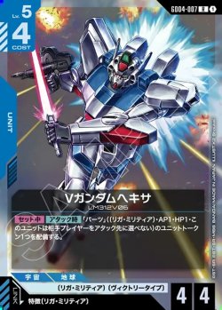 画像1: Vガンダムヘキサ[GCG_GD04-007_R(1)]