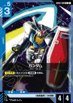 画像1: ガンダム[GCG_GD04-008_U(1)]