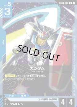 画像1: ガンダム[GCG_GD04-008_U(1)]