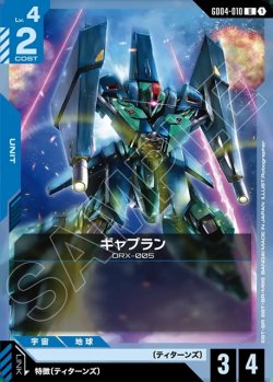 画像1: ギャプラン[GCG_GD04-010_U(1)]