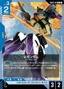 画像1: Vガンダム[GCG_GD04-011_U(1)]