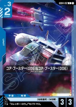 画像1: コア・ブースター(005)&コア・ブースター(006)[GCG_GD04-012_C(1)]