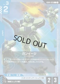 画像1: ガンイージ[GCG_GD04-015_C(1)]