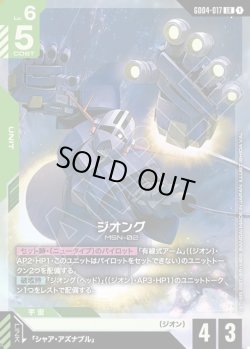 画像1: ジオング[GCG_GD04-017_LR(1)]