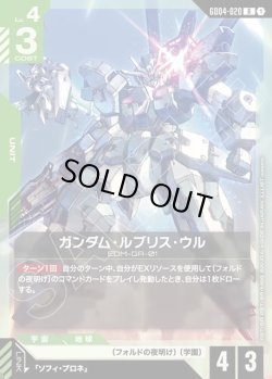 画像1: ガンダム・ルブリス・ウル[GCG_GD04-020_R(1)]
