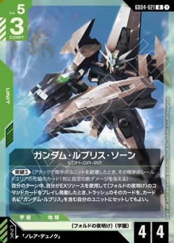 画像1: ガンダム・ルブリス・ソーン[GCG_GD04-021_R(1)]