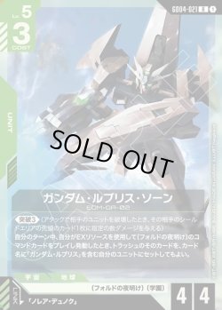 画像1: ガンダム・ルブリス・ソーン[GCG_GD04-021_R(1)]