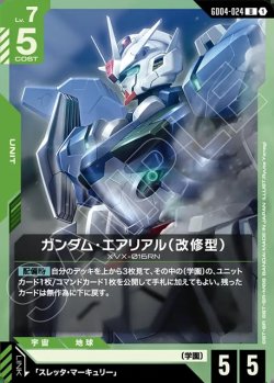 画像1: ガンダム・エアリアル(改修型)[GCG_GD04-024_U(1)]