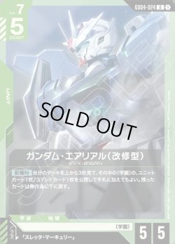 画像1: ガンダム・エアリアル(改修型)[GCG_GD04-024_U(1)]