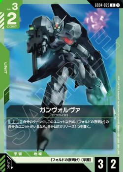 画像1: ガンヴォルヴァ[GCG_GD04-025_U(1)]
