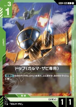 画像1: ドップ(ガルマ・ザビ専用)[GCG_GD04-026_C(1)]