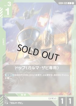 画像1: ドップ(ガルマ・ザビ専用)[GCG_GD04-026_C(1)]