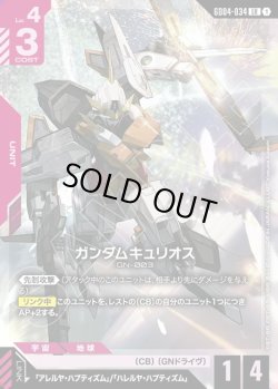 画像1: ガンダムキュリオス[GCG_GD04-034_LR(1)]