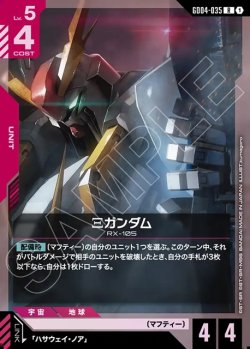 画像1: Ξガンダム[GCG_GD04-035_R(1)]