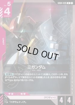 画像1: Ξガンダム[GCG_GD04-035_R(1)]
