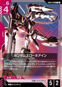 画像1: ガンダムスローネアイン[GCG_GD04-036_R(1)]
