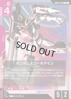 画像1: ガンダムスローネアイン[GCG_GD04-036_R(1)]