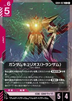 画像1: ガンダムキュリオス(トランザム)[GCG_GD04-037_R(1)]