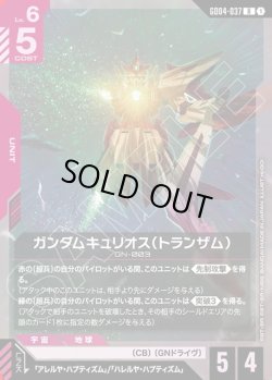 画像1: ガンダムキュリオス(トランザム)[GCG_GD04-037_R(1)]