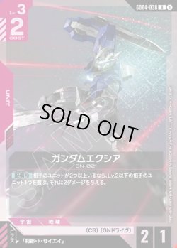 画像1: ガンダムエクシア[GCG_GD04-038_R(1)]