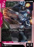 シュツルム・ガルス[GCG_GD04-040_U(1)]