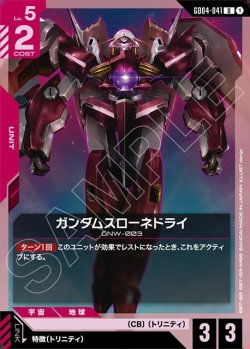 画像1: ガンダムスローネドライ[GCG_GD04-041_U(1)]