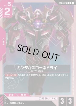 画像1: ガンダムスローネドライ[GCG_GD04-041_U(1)]