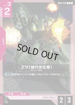 画像1: ズサ(袖付き仕様)[GCG_GD04-043_C(1)]