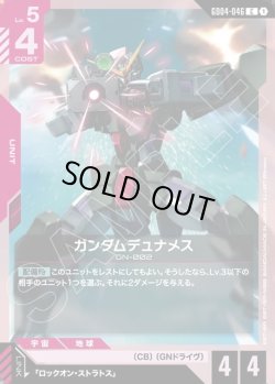 画像1: ガンダムデュナメス[GCG_GD04-046_C(1)]