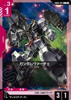 画像1: ガンダムヴァーチェ[GCG_GD04-047_C(1)]