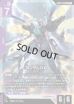 画像1: ガンダムDX[GCG_GD04-049_LR(1)]