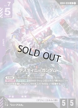 画像1: デスティニーガンダム[GCG_GD04-050_LR(1)]