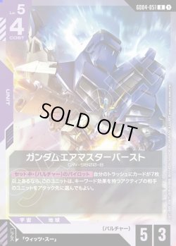 画像1: ガンダムエアマスターバースト[GCG_GD04-051_R(1)]