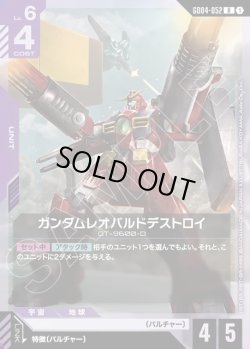 画像1: ガンダムレオパルドデストロイ[GCG_GD04-052_R(1)]