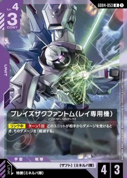 画像1: ブレイズザクファントム(レイ専用機)[GCG_GD04-053_R(1)]