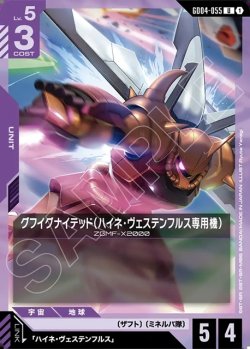 画像1: グフイグナイテッド(ハイネ・ヴェステンフルス専用機)[GCG_GD04-055_U(1)]