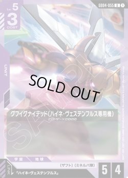 画像1: グフイグナイテッド(ハイネ・ヴェステンフルス専用機)[GCG_GD04-055_U(1)]